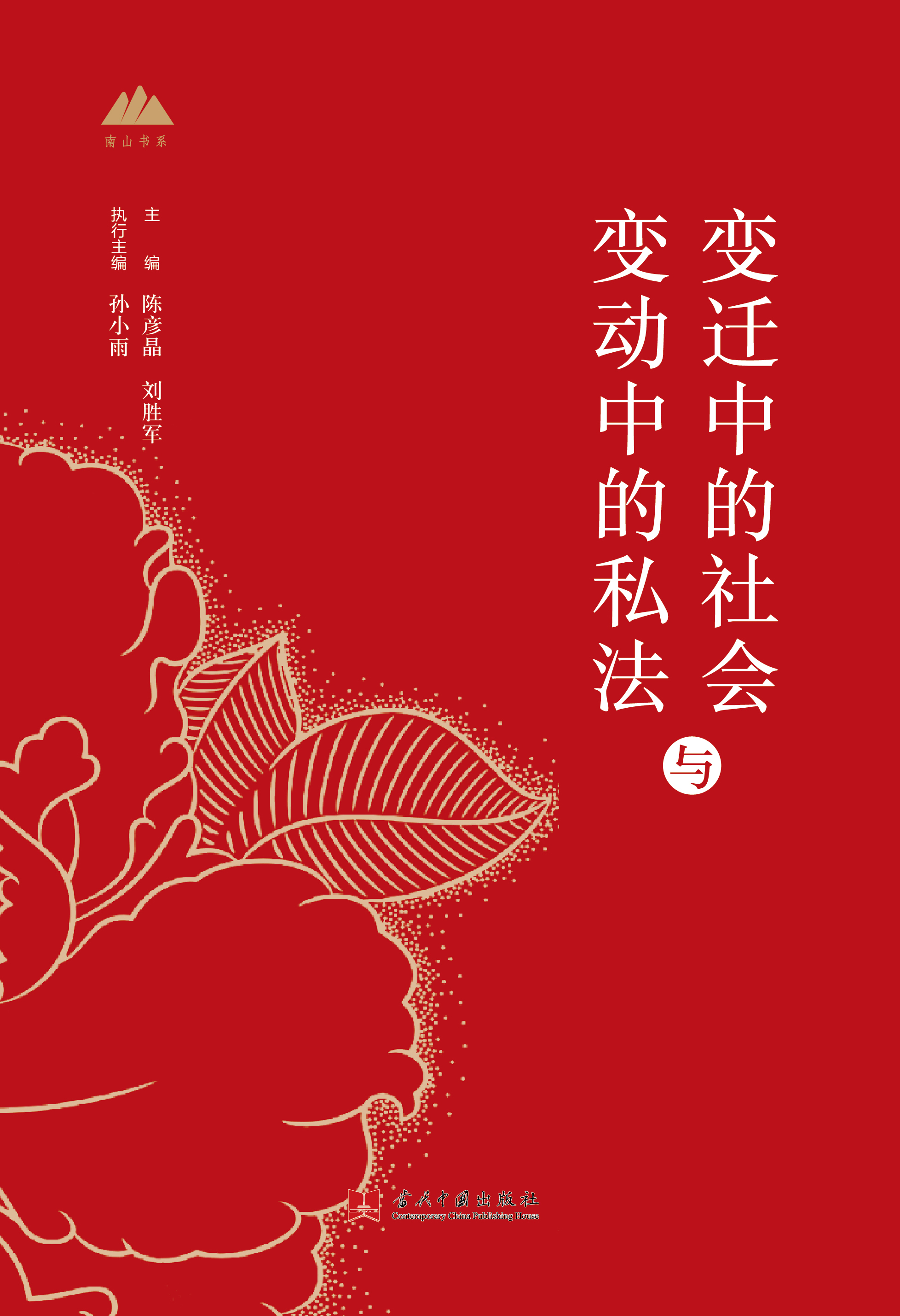 □中文書 陶方琦専集 全3冊揃【浙学未刊稿叢編】国家図書館出版